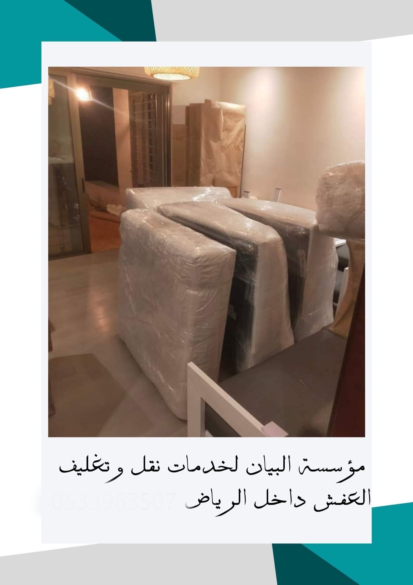 نقل عفش بالرياض
